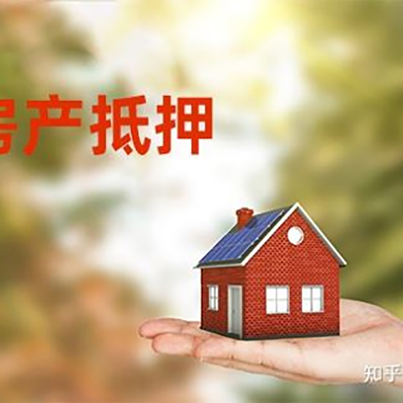 埇桥重庆房屋抵押贷款利率及还款方式