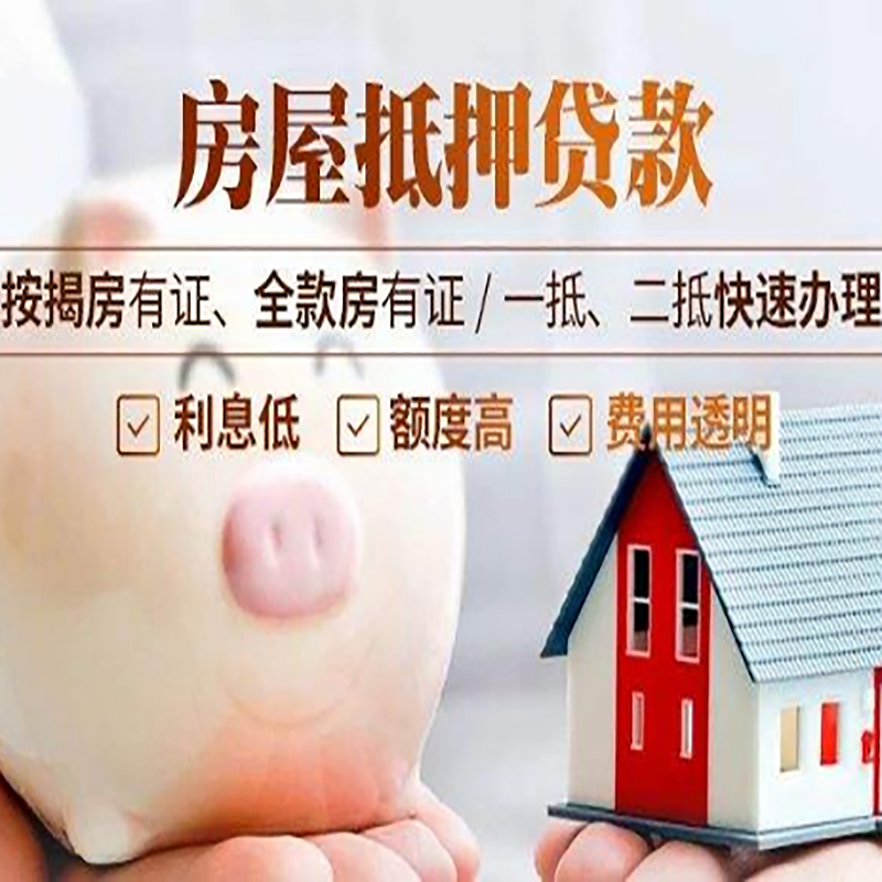 埇桥重庆房产抵押贷款办理条件及额度