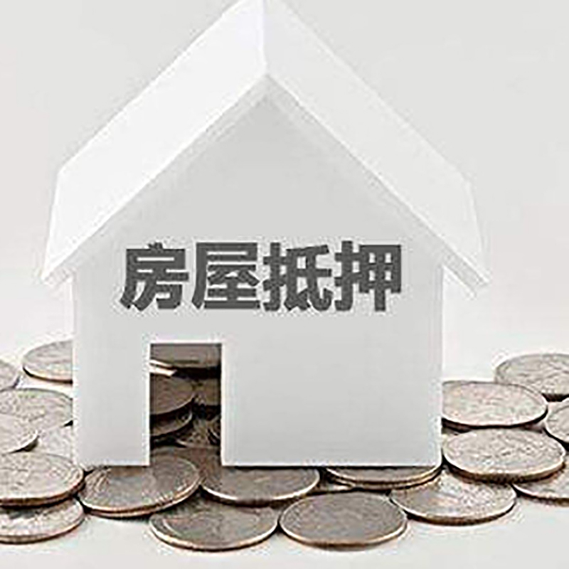 埇桥重庆房子抵押贷款办理优势