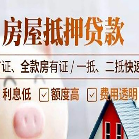 埇桥房产抵押贷款的申请条件是什么?
